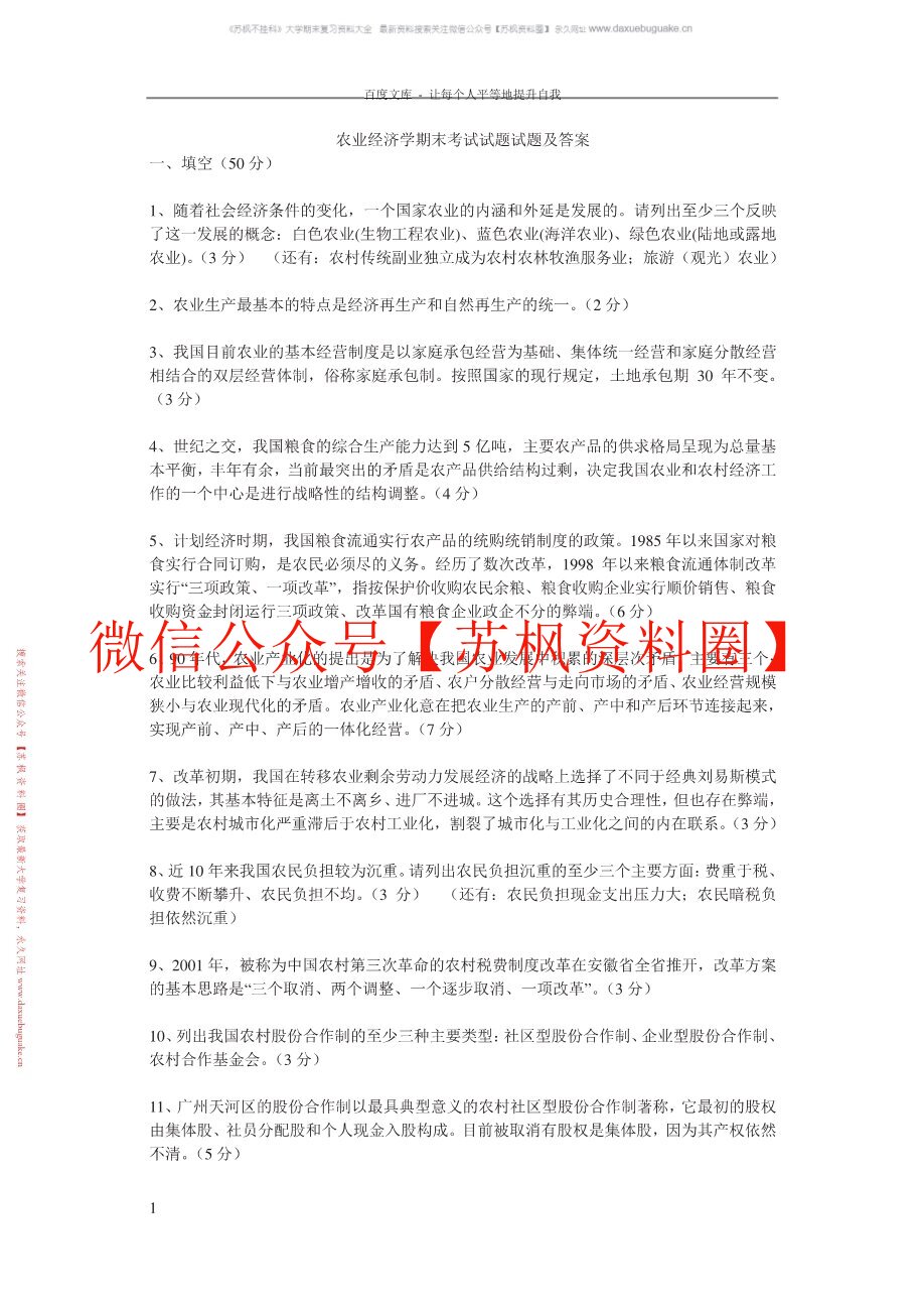 农业经济管理学